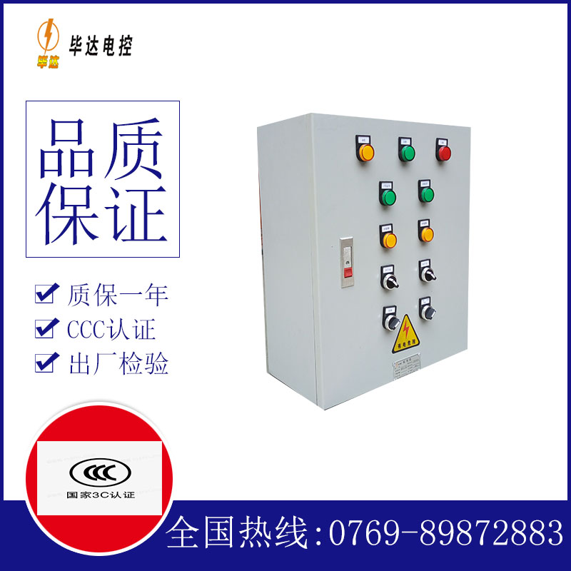 新昌一用一备控制箱